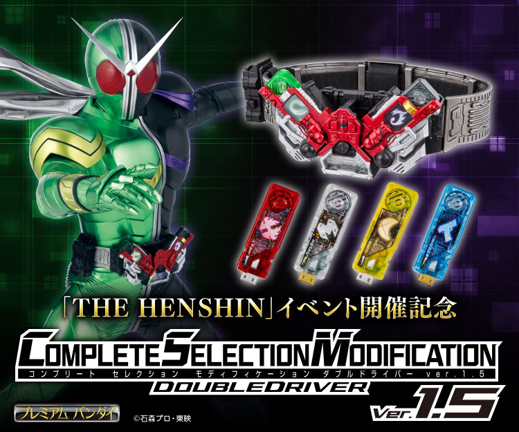 COMPLETE SELECTION MODIFICATION DOUBLEDRIVER(ver.1.5) (CSM ダブルドライバー(ver.1.5))
