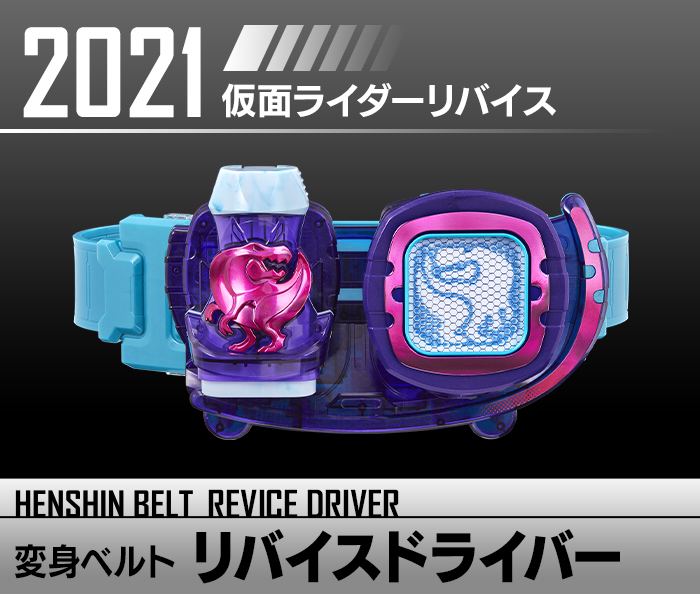 仮面ライダーリバイス 変身ベルト リバイスドライバー