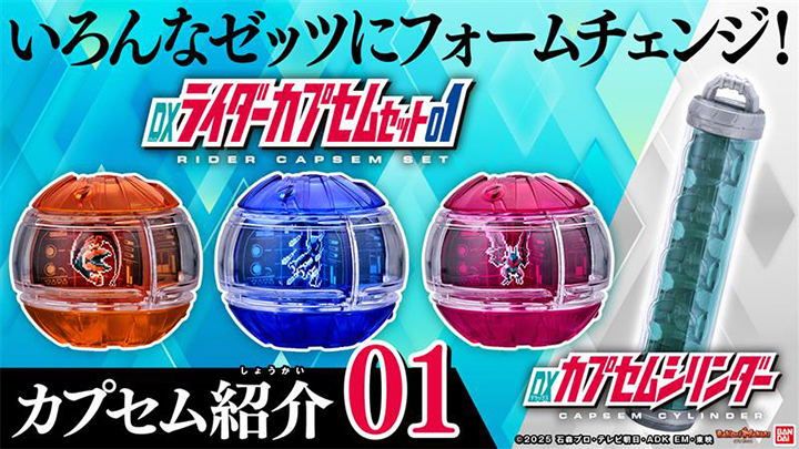 仮面ライダーゼッツ玩具特設サイト | 仮面ライダーおもちゃ