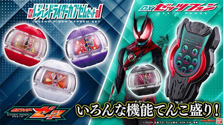 KAMEN RIDER Z toys special site | KAMEN RIDER TOY WEB