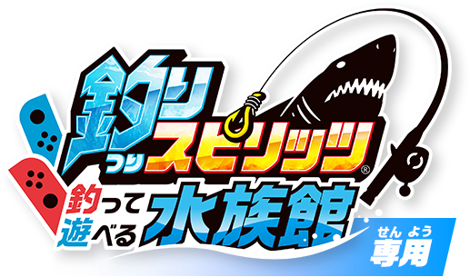 超人気SALE釣りスピリッツ 釣って遊べる水族館 通常版　ソフトとサオコンセット ニンテンドー3DS/2DS