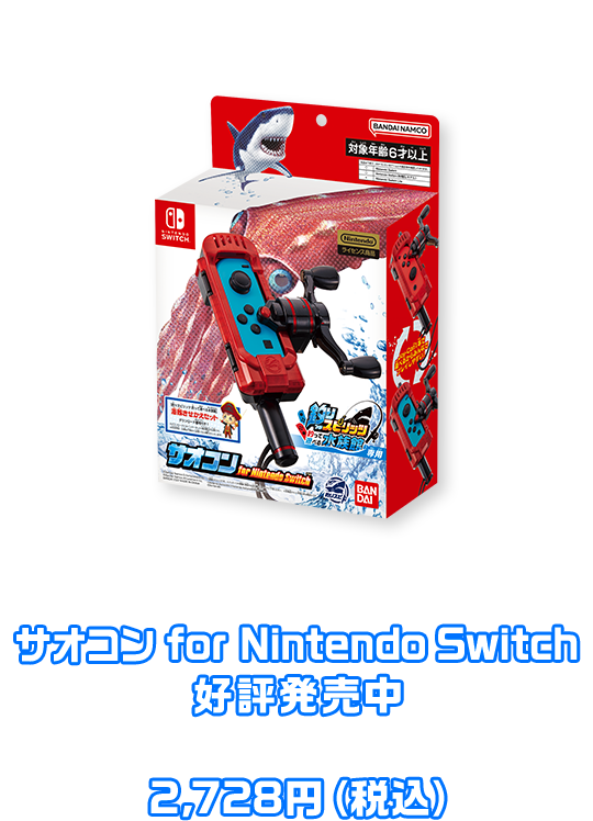 サオコン for Nintendo Switch 2,728円（税込）