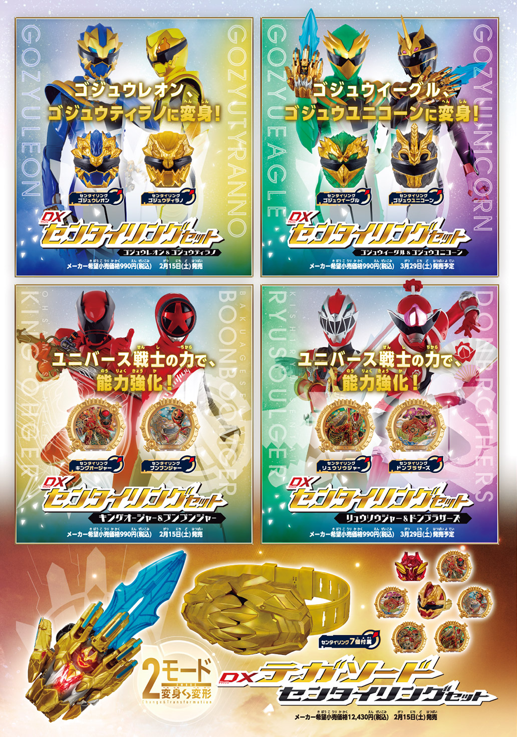 パーフェクトガイド | ナンバーワン戦隊ゴジュウジャー | スーパー戦隊