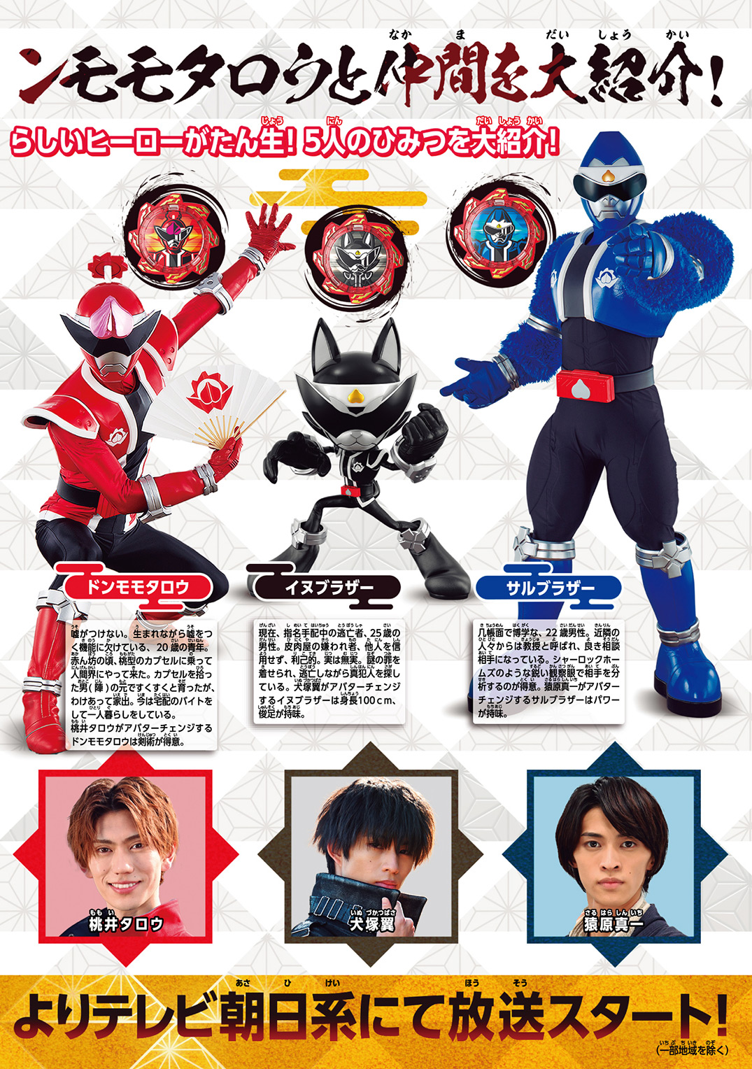 まるわかりブック | 暴太郎戦隊ドンブラザーズ | スーパー戦隊