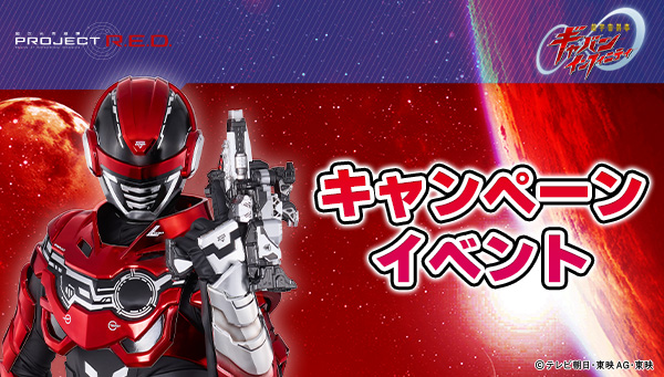 PROJECT R.E.D. スーパー戦隊 おもちゃウェブ｜バンダイ公式サイト