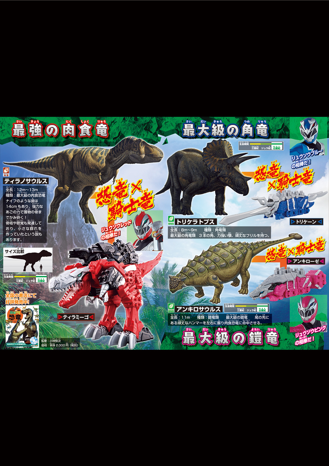 恐竜×騎士竜最強タッグ図鑑騎士竜戦隊リュウソウジャー スーパー戦隊おもちゃウェブ バンダイ公式サイト