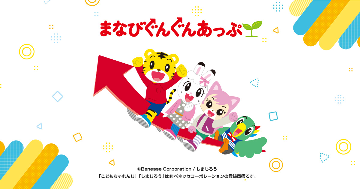 しまじろう｜バンダイ公式サイト