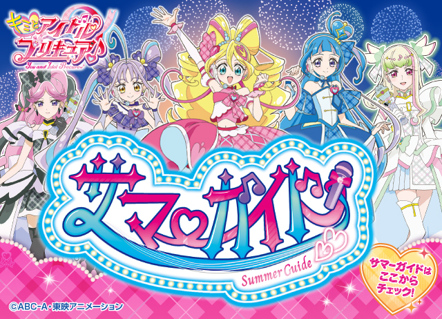 プリキュアおもちゃウェブ｜バンダイ公式サイト
