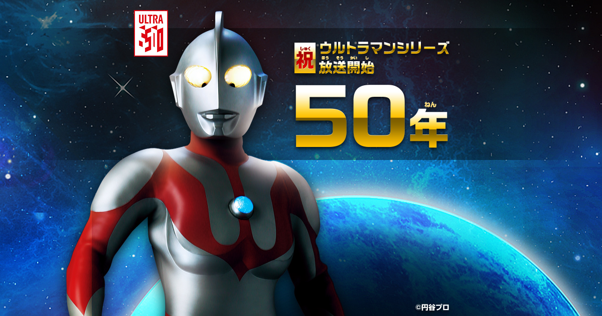 商品情報｜ウルトラマンおもちゃウェブ｜バンダイ公式サイト