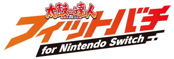 太鼓の達人 フィットバチ for Nintendo Switch™ | バンダイ公式サイト