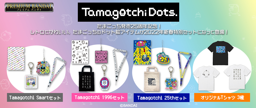 Tamagotchi Dots ネットで発見！！たまごっち 公式ホームページ