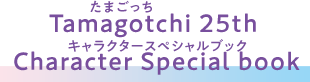 Tamagotchi 25th Character Special book