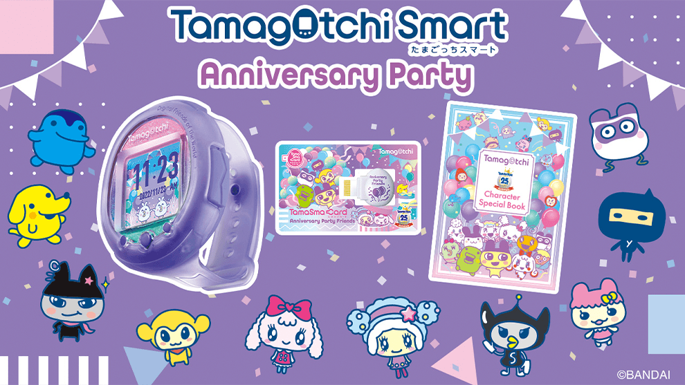 Tamagotchi Smart アニバーサリーパーティーフレンズ