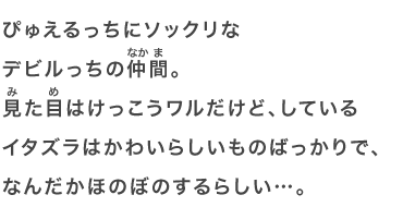 Tamagotchi Smart（たまごっちスマート） | ネットで発見！！たまごっち 公式ホームページ | バンダイ公式サイト