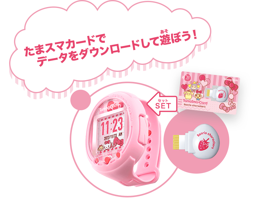 Tamagotchi Smart サンリオキャラクターズスペシャルセット Tamagotchi Smart サンリオキャラクターズスペシャルセット