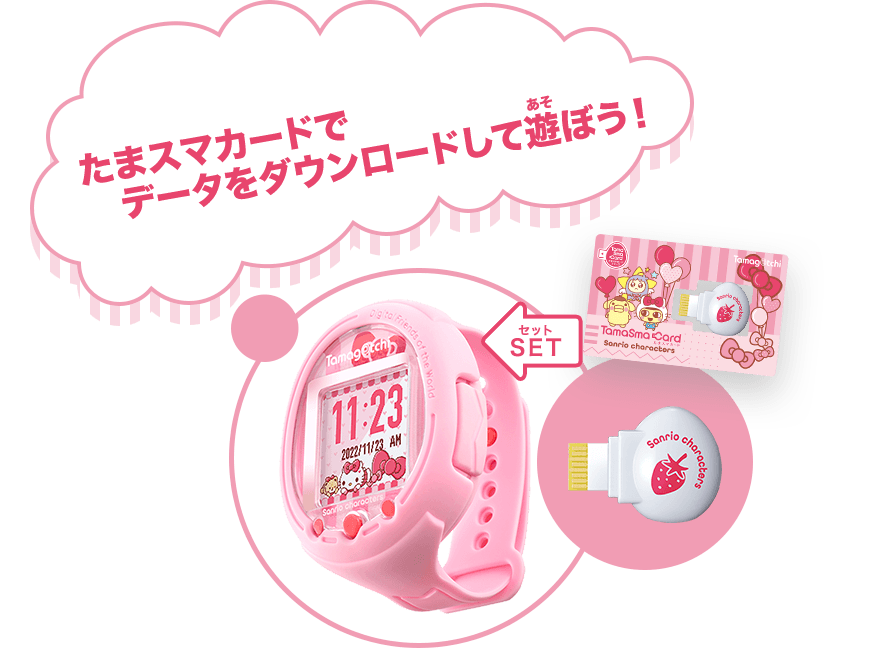 Tamagotchi Smart サンリオキャラクターズスペシャルセット