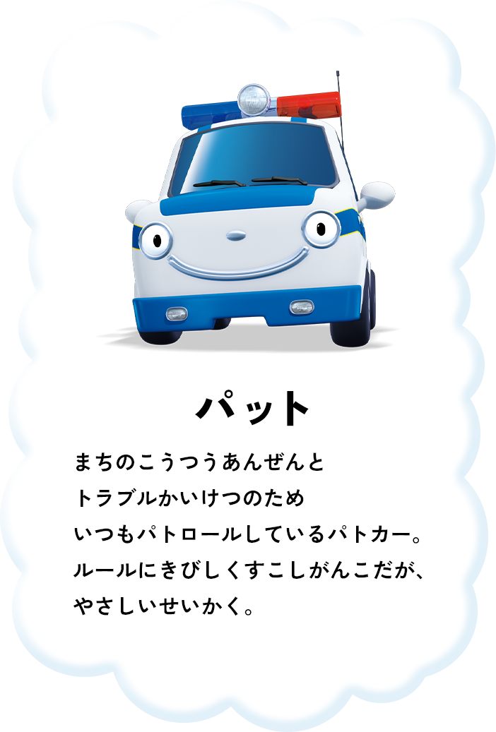 ちびっこバス　タヨ　仲間達　アリス　パット　ハート　スピーディー　ポコ　クリス hqdefault.jpg