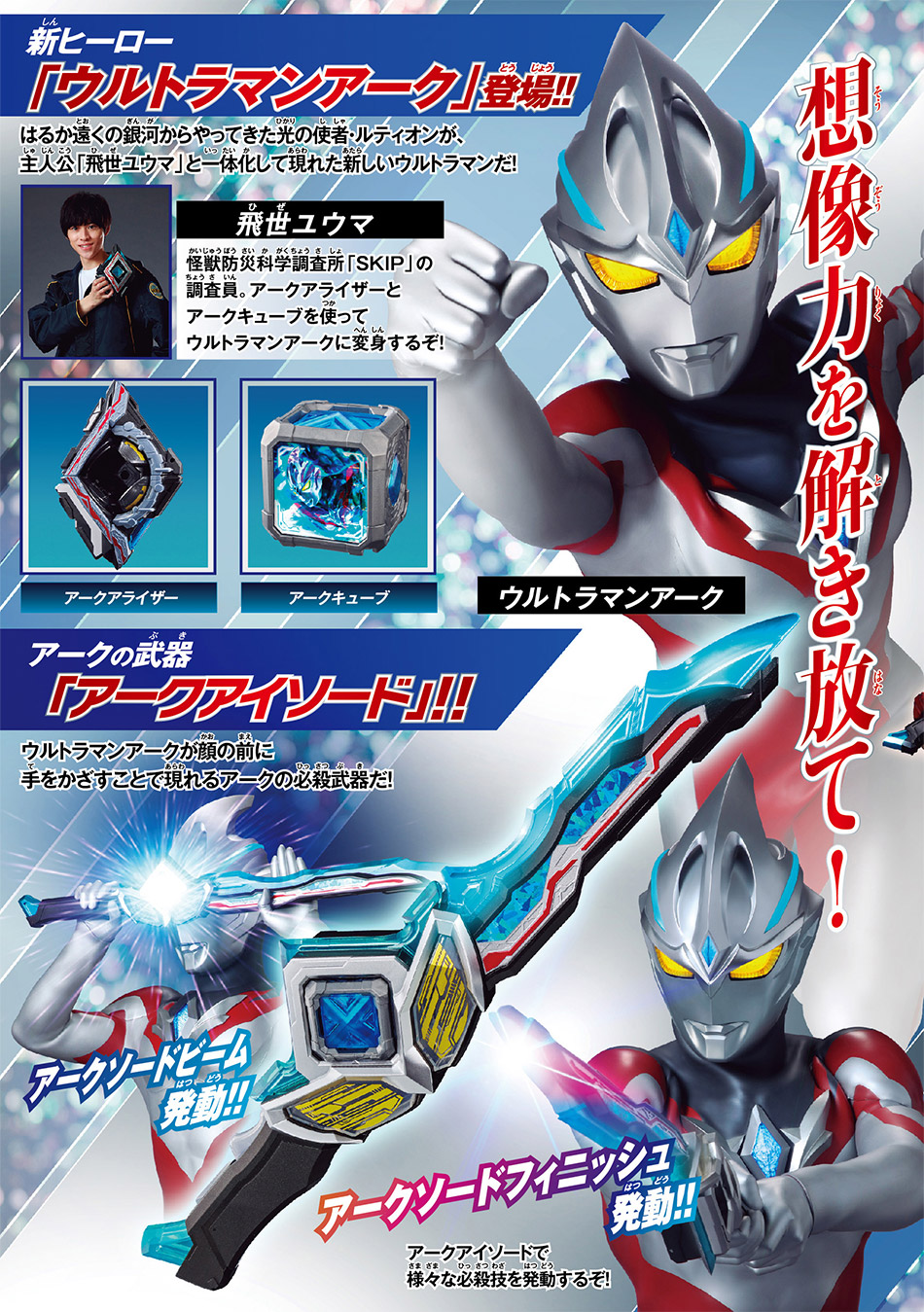 ウルトラマンアーク　 ur CD access／『ウルトラマンアーク』オープニングテーマ「arc