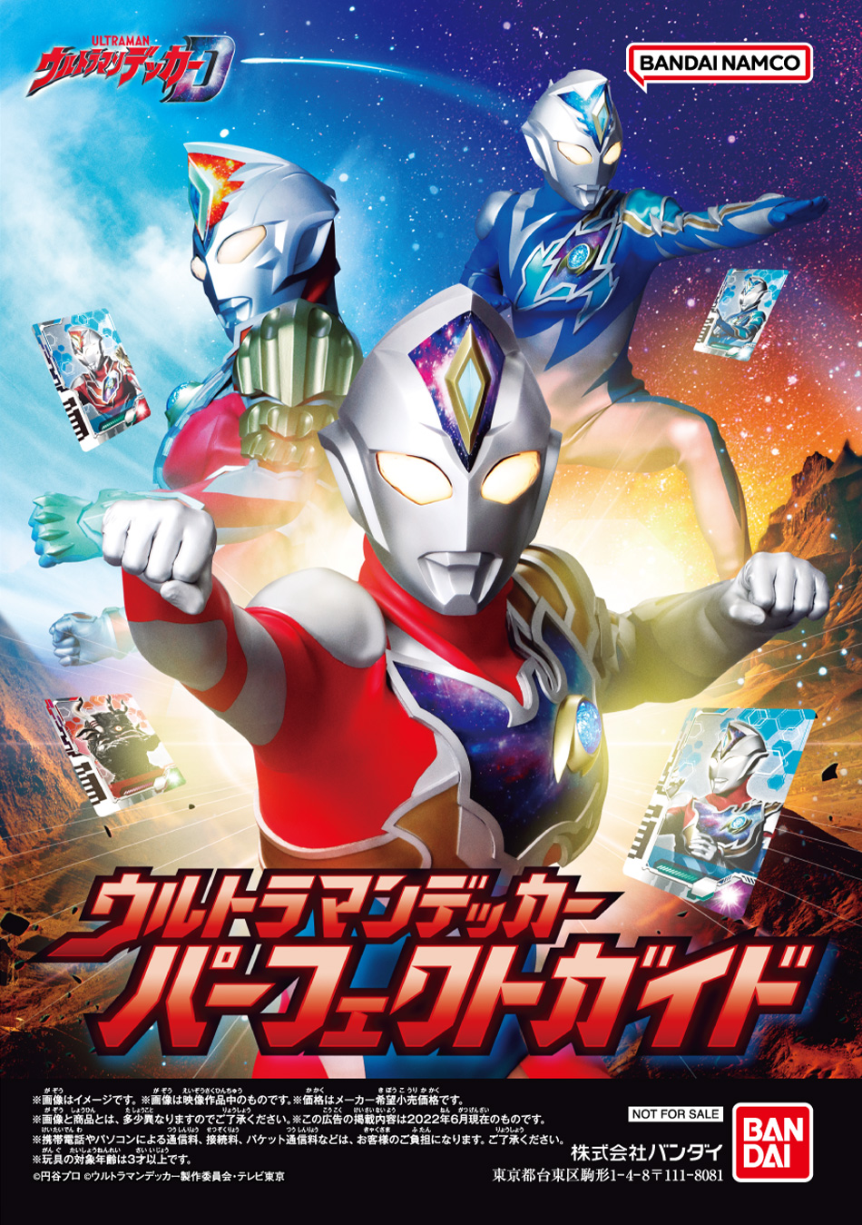 ウルトラマンデッカー パーフェクトガイド ウルトラマンデッカー ウルトラマンおもちゃウェブ バンダイ公式サイト