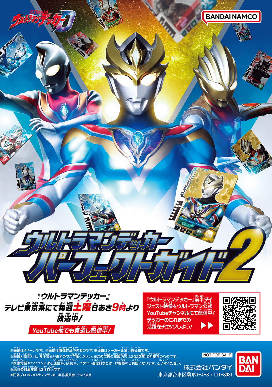 ウルトラマンデッカー パーフェクトガイド2 ウルトラマンデッカー ウルトラマンおもちゃウェブ バンダイ公式サイト