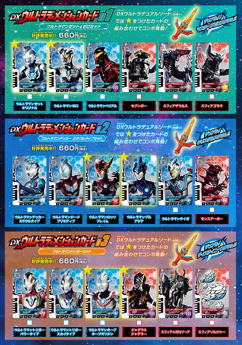 ウルトラマンデッカー まとめ売り Ultraman Decker DX Ultimate NARIKIRI Set | Ultraman TOY WEB