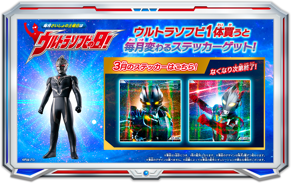 ウルトラソフビシリーズ大全集