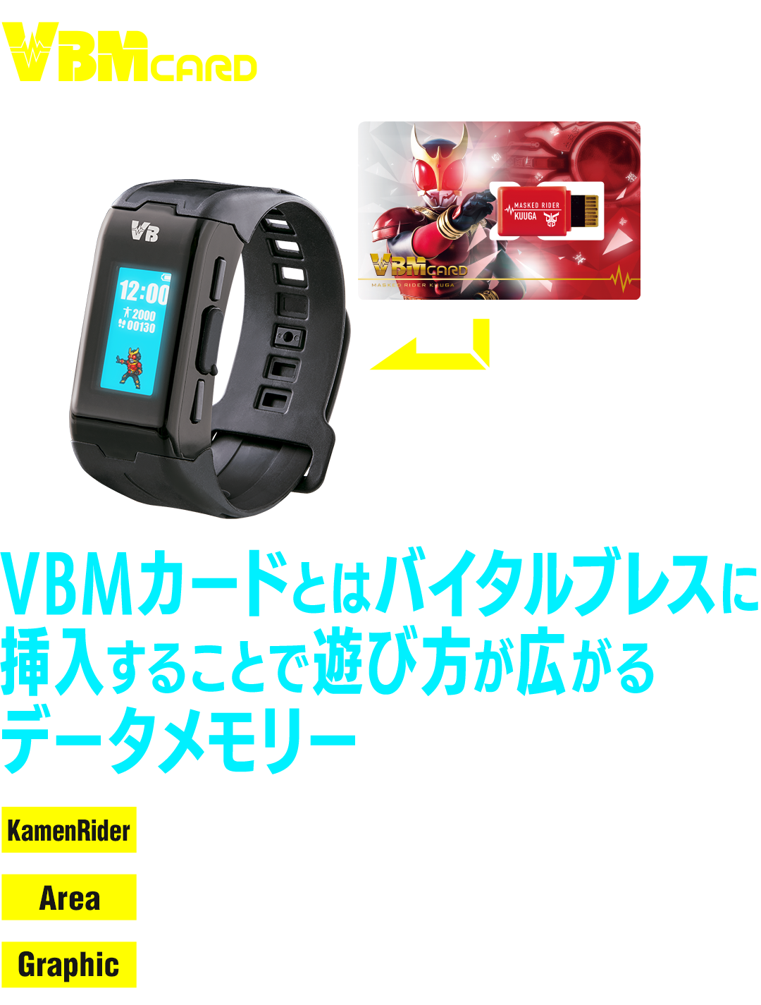 バイタルブレス 仮面ライダー