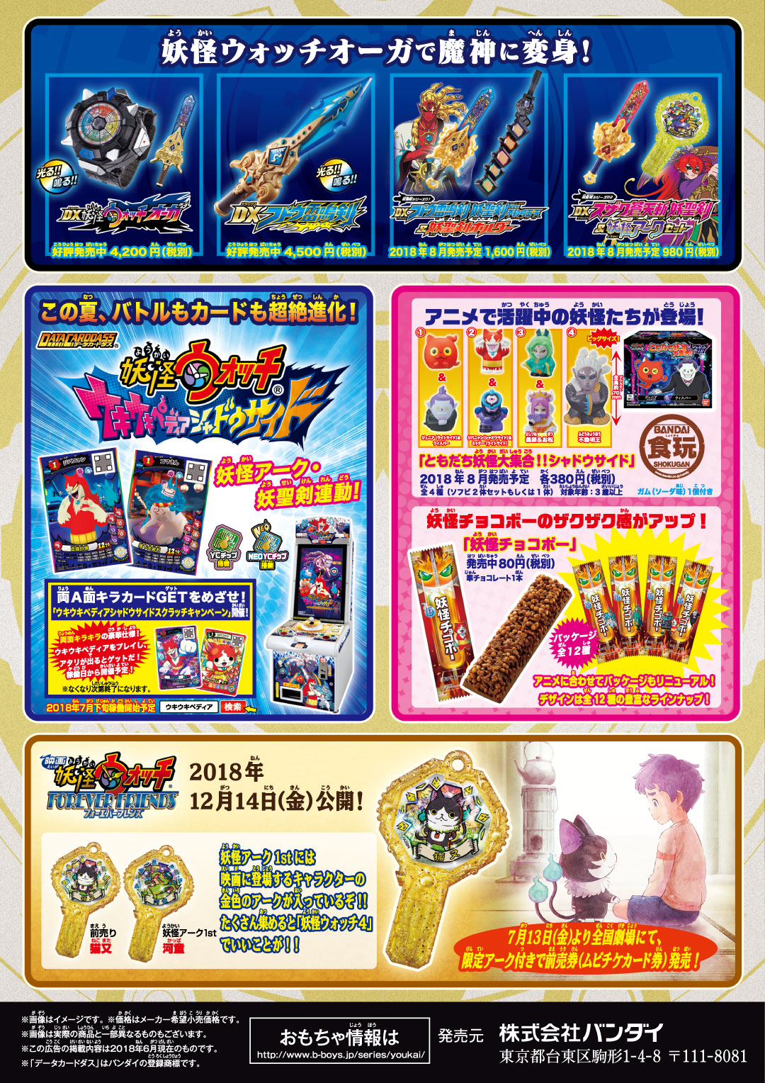 妖怪アーク辞典 | 妖怪ウォッチおもちゃウェブ | バンダイ公式サイト