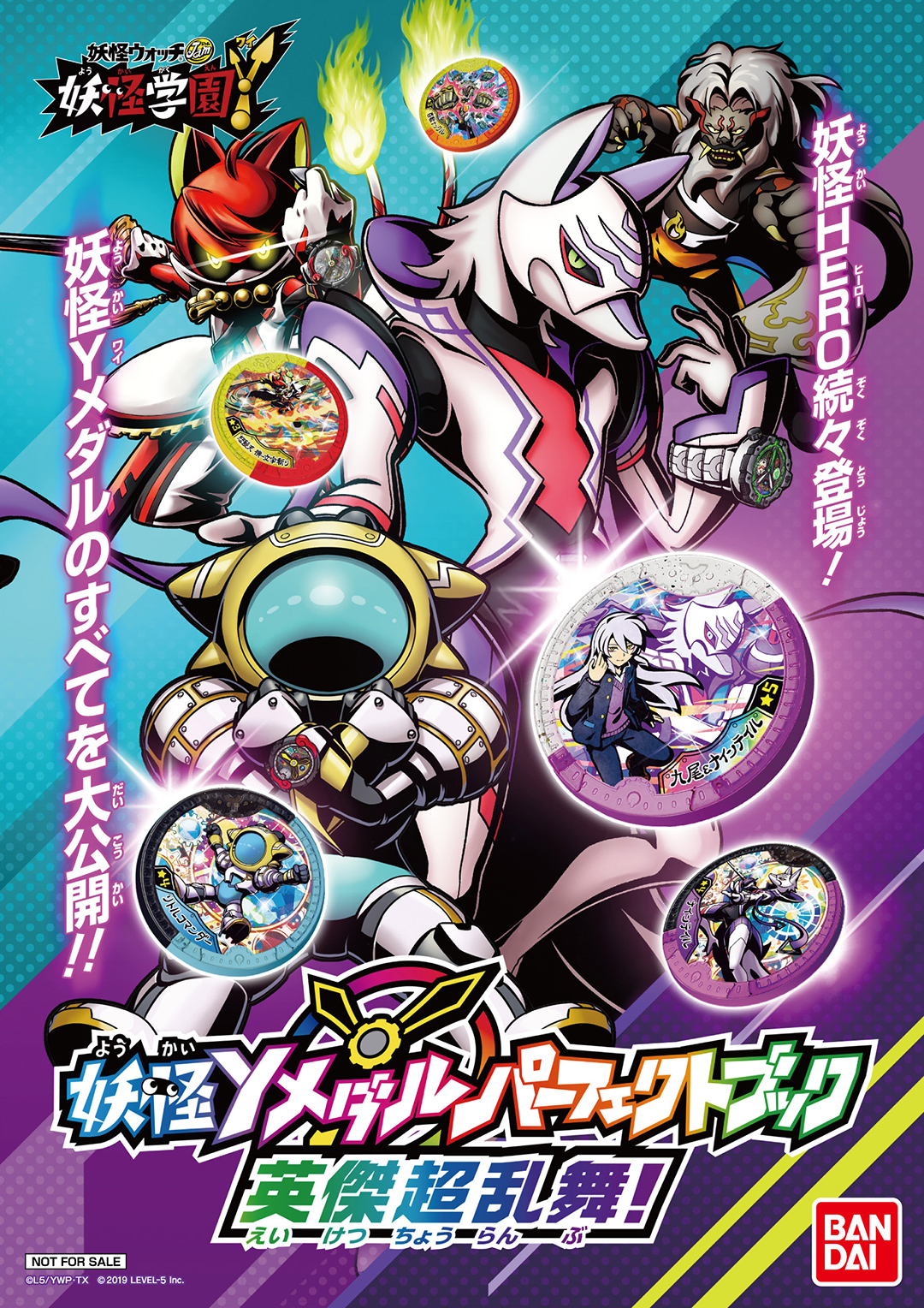 妖怪Yメダルパーフェクトブック | 妖怪ウォッチおもちゃウェブ