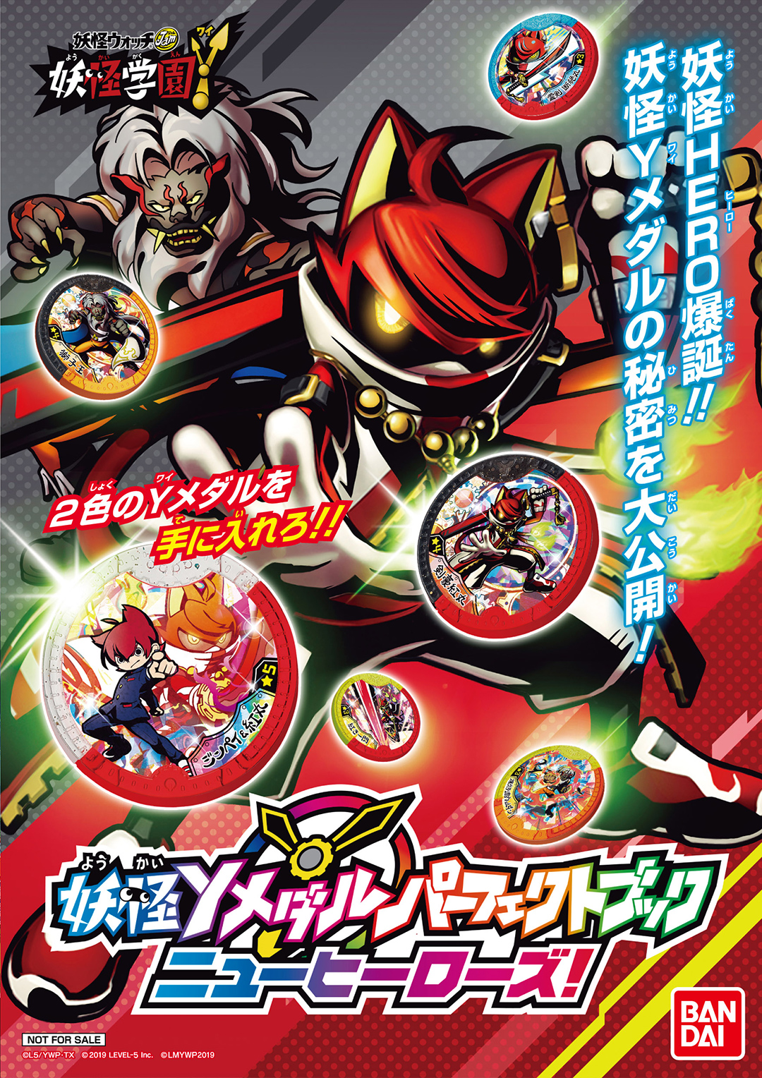 妖怪Yメダルパーフェクトブック | 妖怪ウォッチおもちゃウェブ