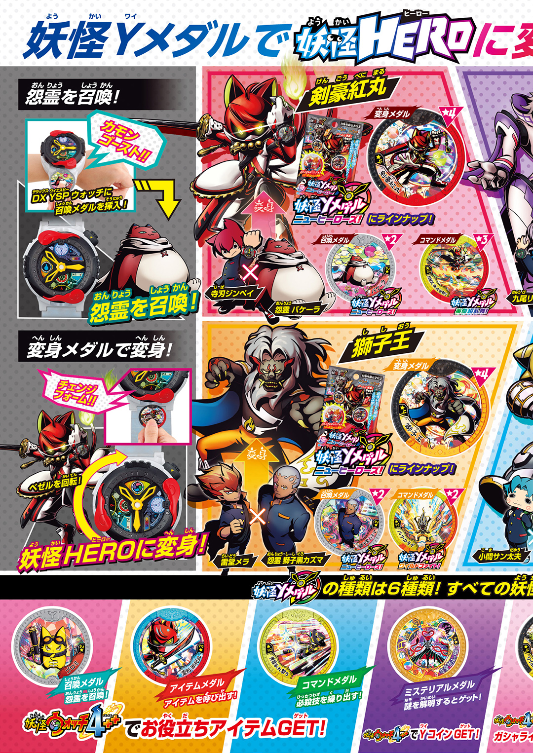 超妖怪ウォッチ メダルブック 妖怪ウォッチ 超妖怪大辞典 妖怪ゲラポスティーニ創刊号