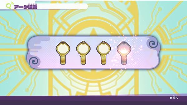 妖怪アークを集めると特別なアイテムをゲット！