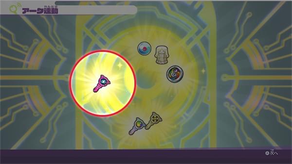 ミラクル妖怪アークだけの「ワンチャンのアーク」をゲット！