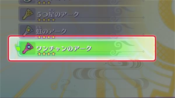 ミラクル妖怪アークだけの「ワンチャンのアーク」をゲット！