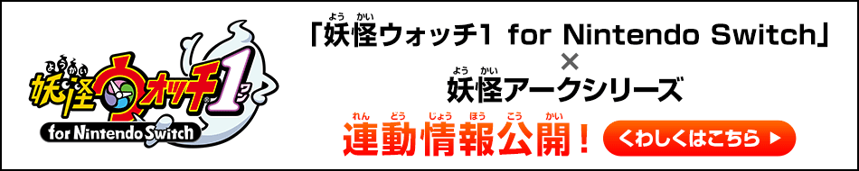 ゲーム連動まるわかリスト 妖怪ウォッチおもちゃウェブ バンダイ公式サイト