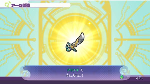 DX妖怪アークごとに手に入れられるアイテムが変わる！