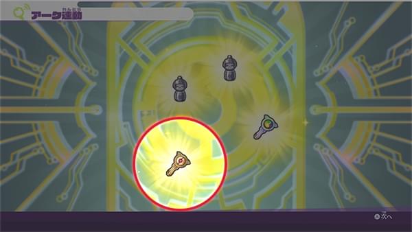 DX妖聖剣をタッチして「魔神のアーク」を手に入れろ！