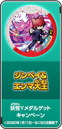 ジンペイ＆エンマ大王