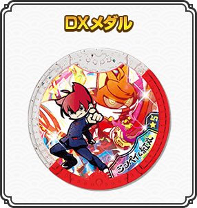 DXメダル