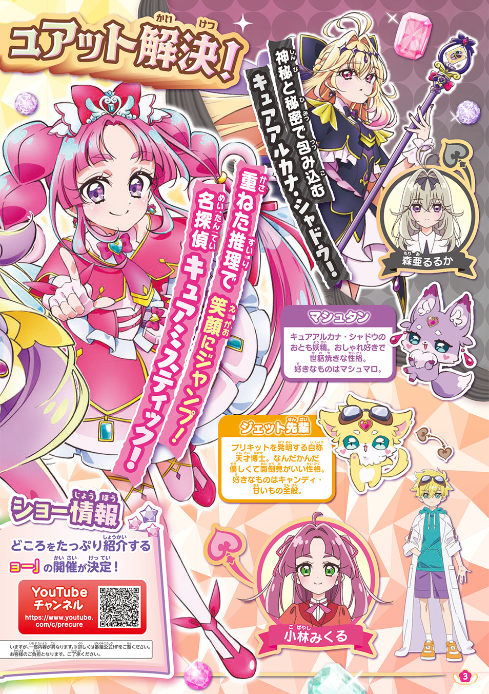 名探偵プリキュア デビューガイド | Precure Toy Web | BANDAI