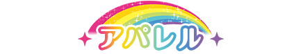 アパレル