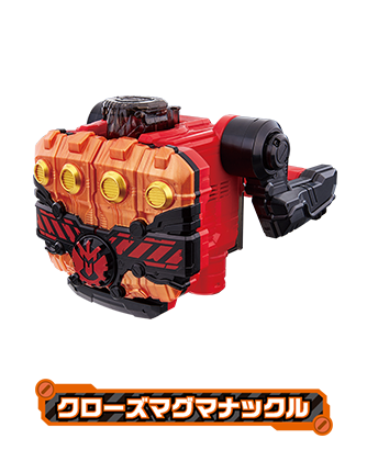 仮面ライダービルド DXクローズマグマナックル SUPER BEST DXクローズマグマナックル | 商品情報 | 仮面ライダー