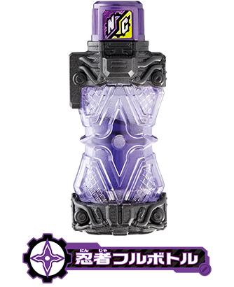 忍者フルボトル | フルボトルシリーズ | 仮面ライダービルド | Kamen