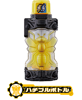 ハチフルボトル | フルボトルシリーズ | 仮面ライダービルド | Kamen