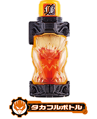 タカフルボトル | フルボトルシリーズ | 仮面ライダービルド | Kamen
