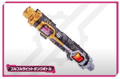 フルフルラビットタンクボトル