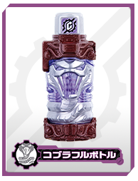コブラフルボトル