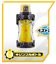 キリンフルボトル