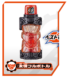 友情フルボトル