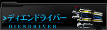 DIENDRIVER